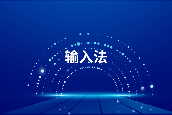 搜狗vs百度输入法谁词库更全 – – 高速免费搜狗输入法下载